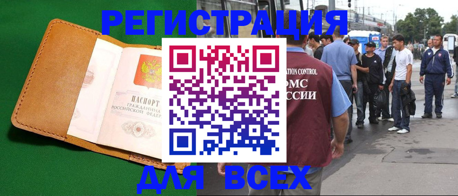 прописка законно в Шелехове