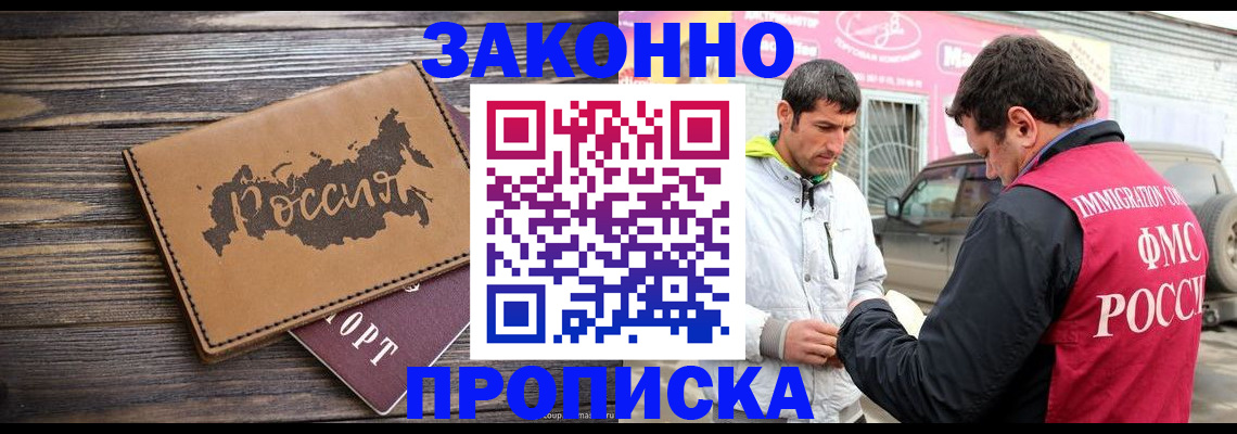 прописка иностранных граждан в Шелехове