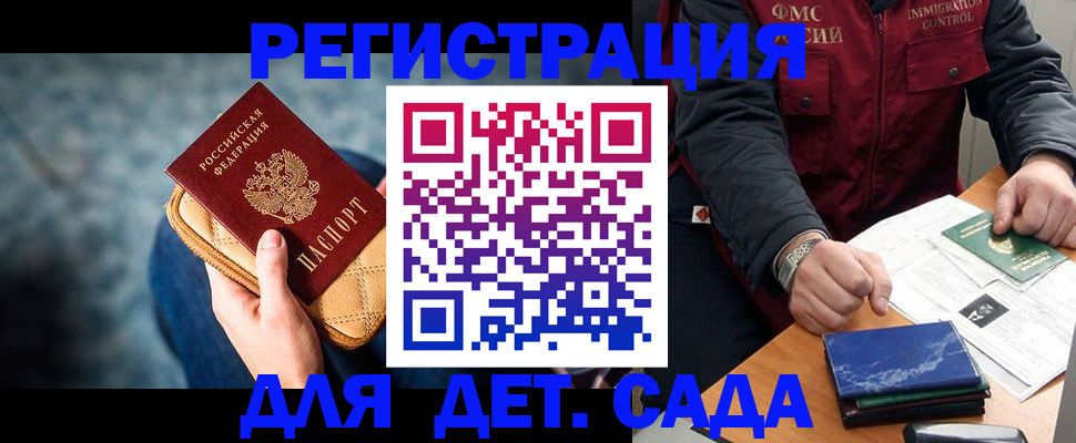 временная регистрация поиск в Шелехове