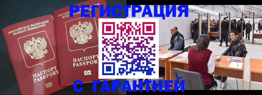где прописаться в Шелехове