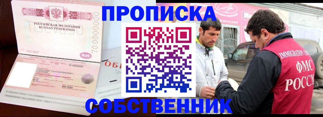 временная прописка в Шелехове
